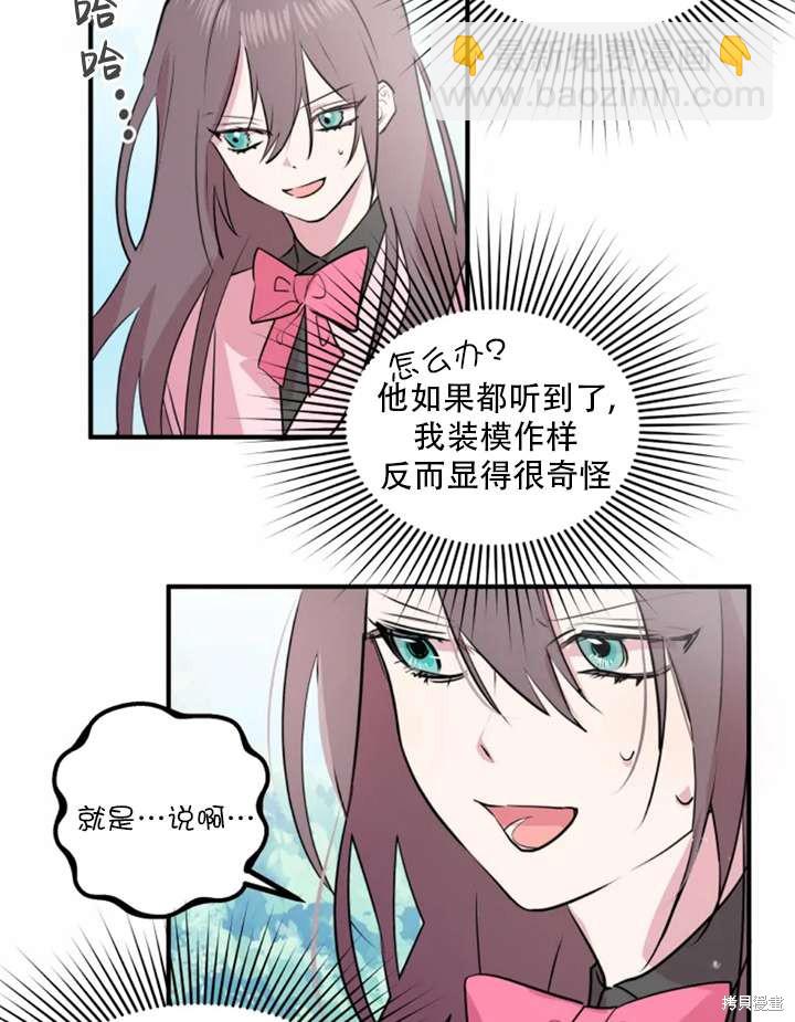 撲通撲通攻略計 - 第15話(1/2) - 1