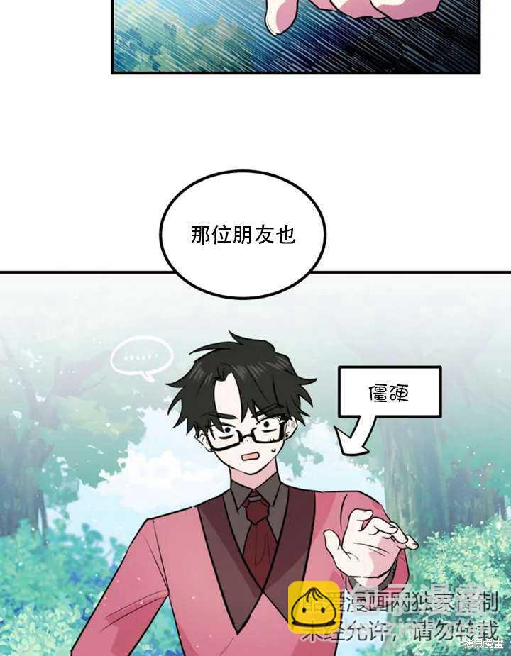 撲通撲通攻略計 - 第15話(1/2) - 3