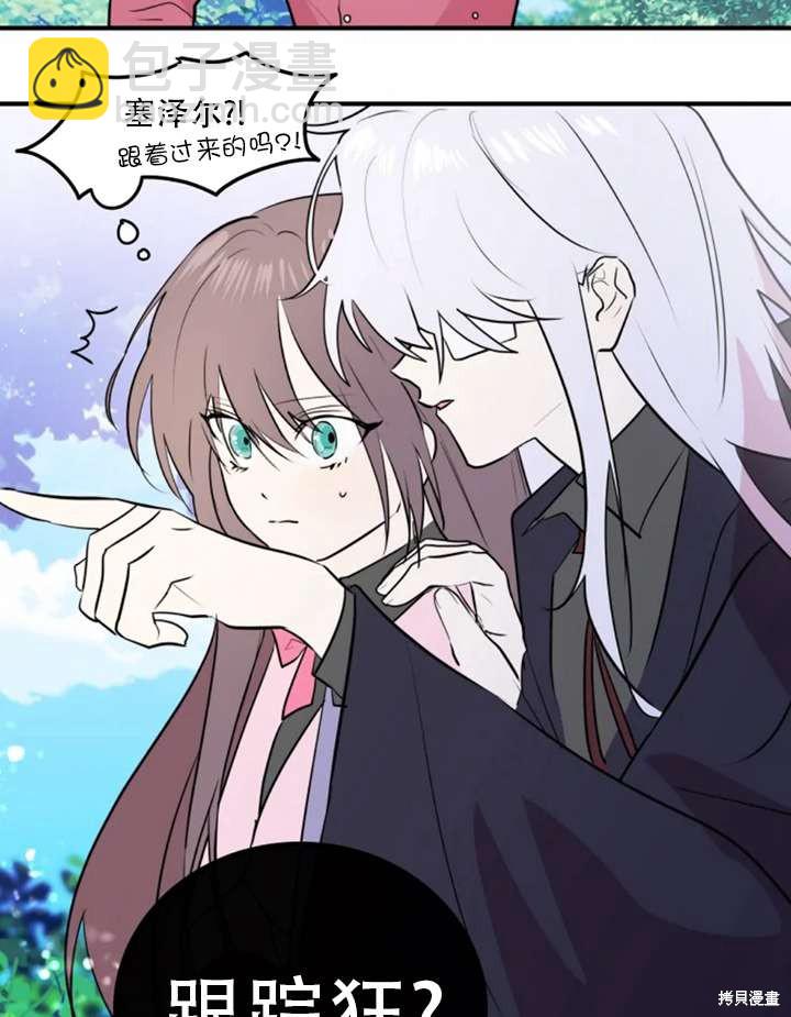 撲通撲通攻略計 - 第15話(1/2) - 4