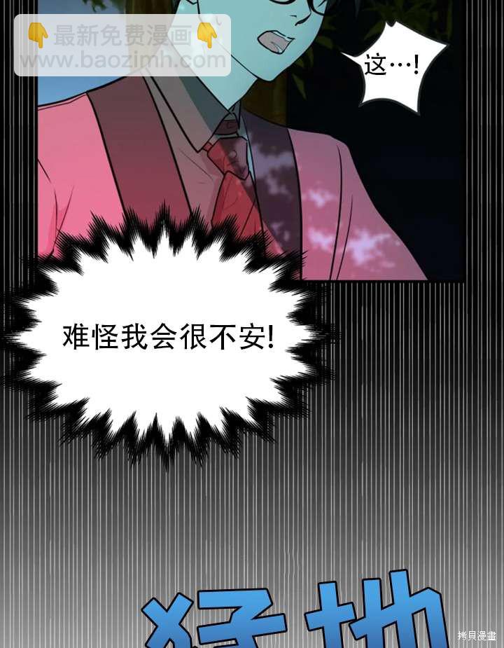 撲通撲通攻略計 - 第15話(1/2) - 3