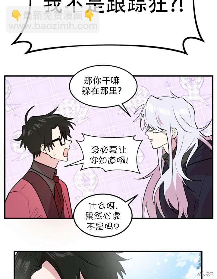 撲通撲通攻略計 - 第15話(1/2) - 6