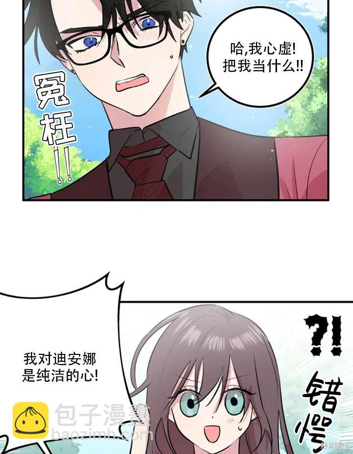 撲通撲通攻略計 - 第15話(1/2) - 7