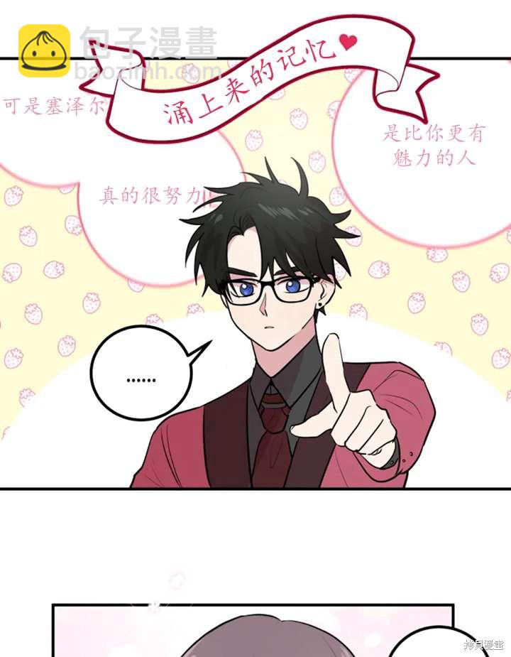 撲通撲通攻略計 - 第15話(1/2) - 1