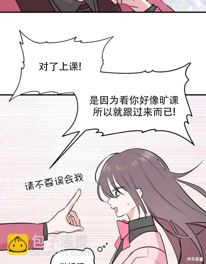 撲通撲通攻略計 - 第15話(1/2) - 4