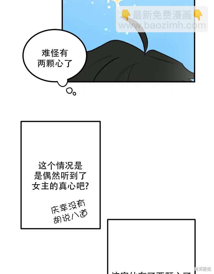 撲通撲通攻略計 - 第15話(1/2) - 6