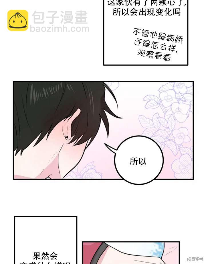 撲通撲通攻略計 - 第15話(1/2) - 7