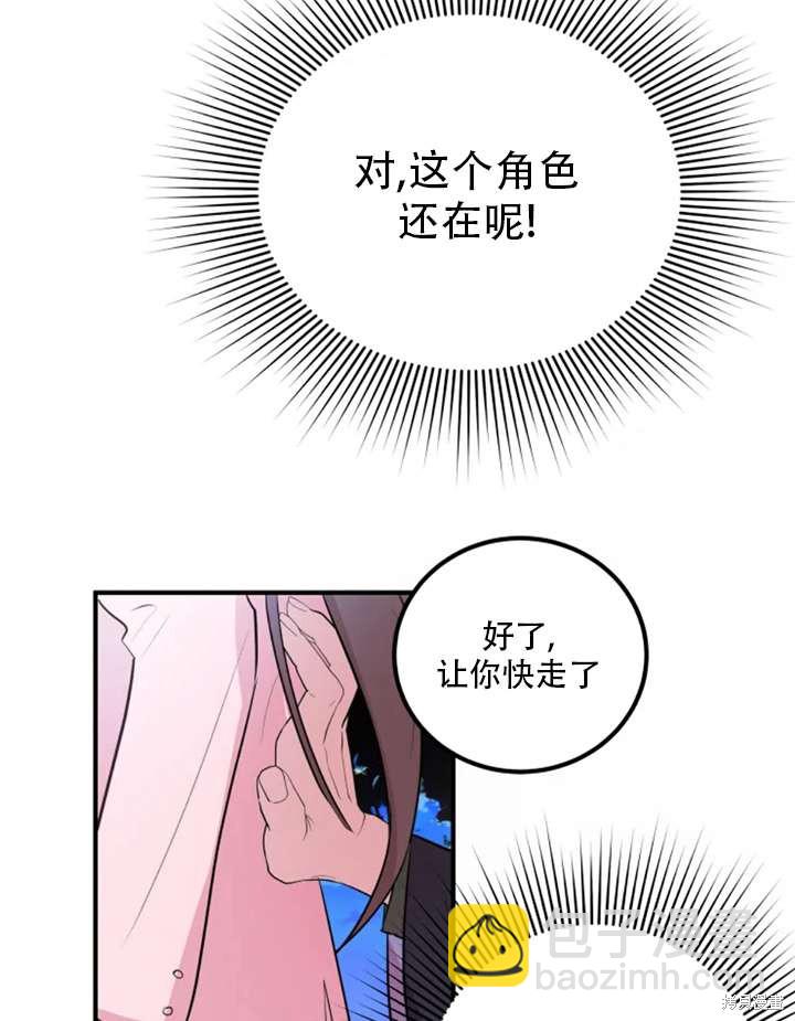 撲通撲通攻略計 - 第15話(1/2) - 1