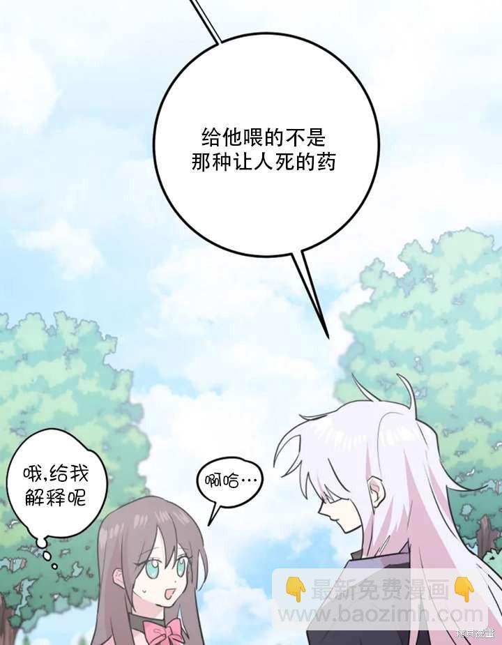 撲通撲通攻略計 - 第15話(2/2) - 2