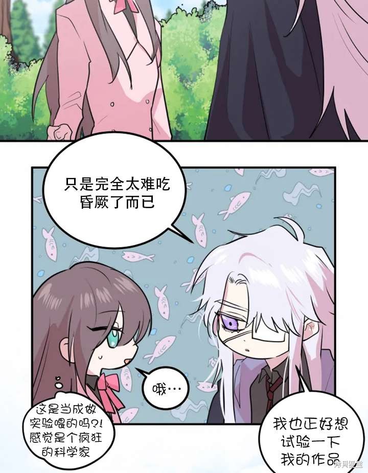 撲通撲通攻略計 - 第15話(2/2) - 3