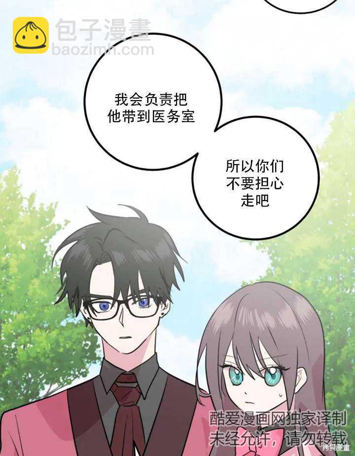 撲通撲通攻略計 - 第15話(2/2) - 1