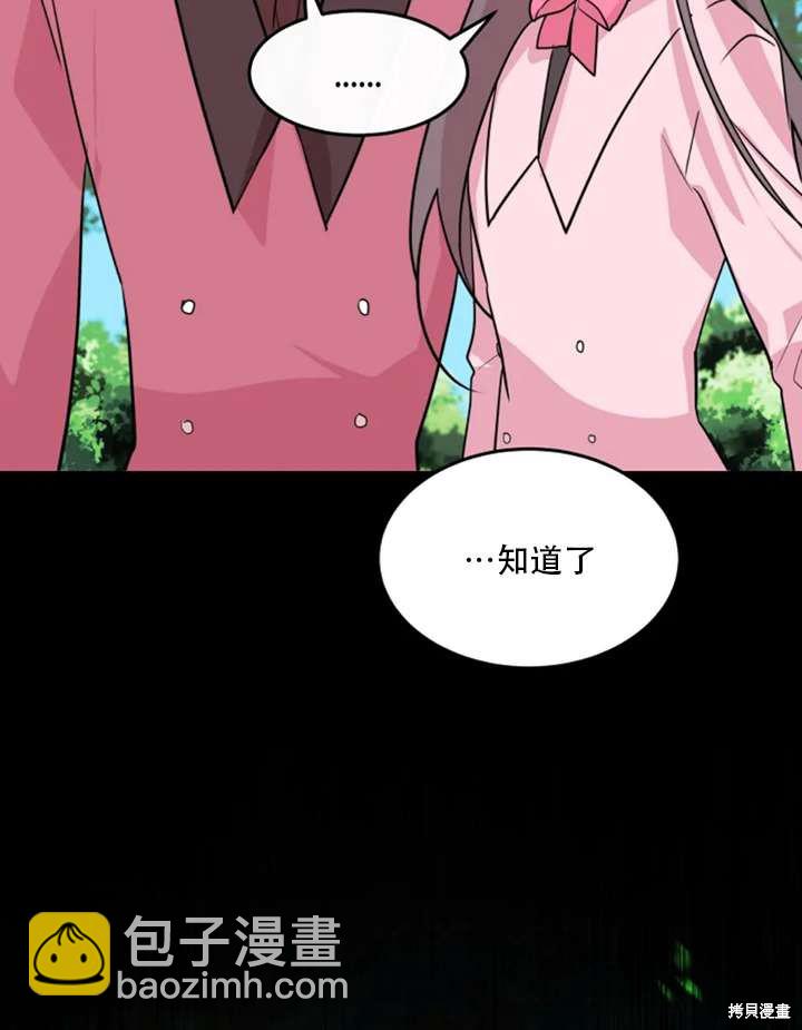 撲通撲通攻略計 - 第15話(2/2) - 2