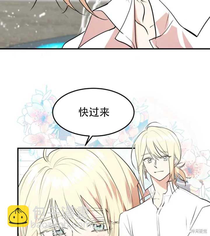 撲通撲通攻略計 - 第17話(1/2) - 6