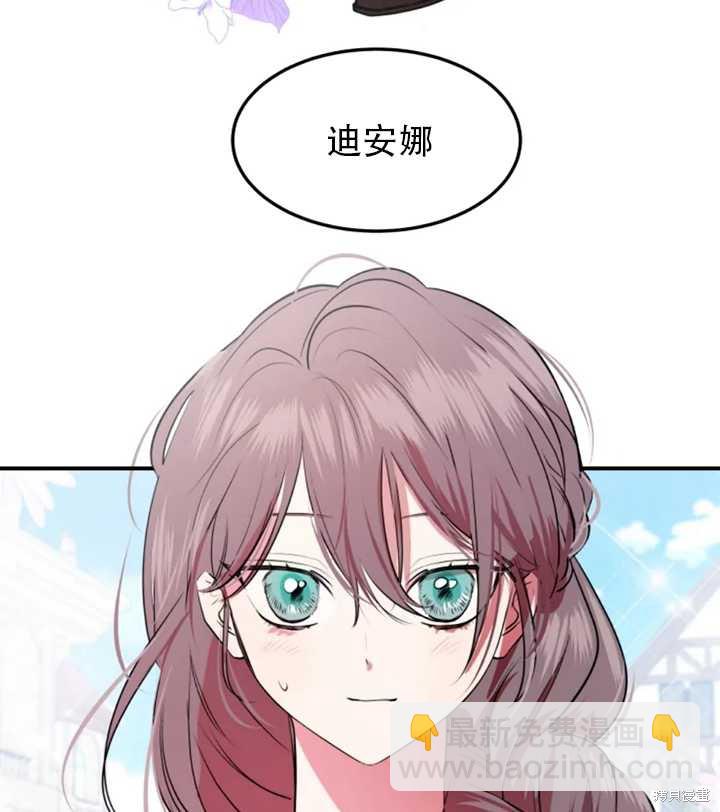 撲通撲通攻略計 - 第17話(1/2) - 8