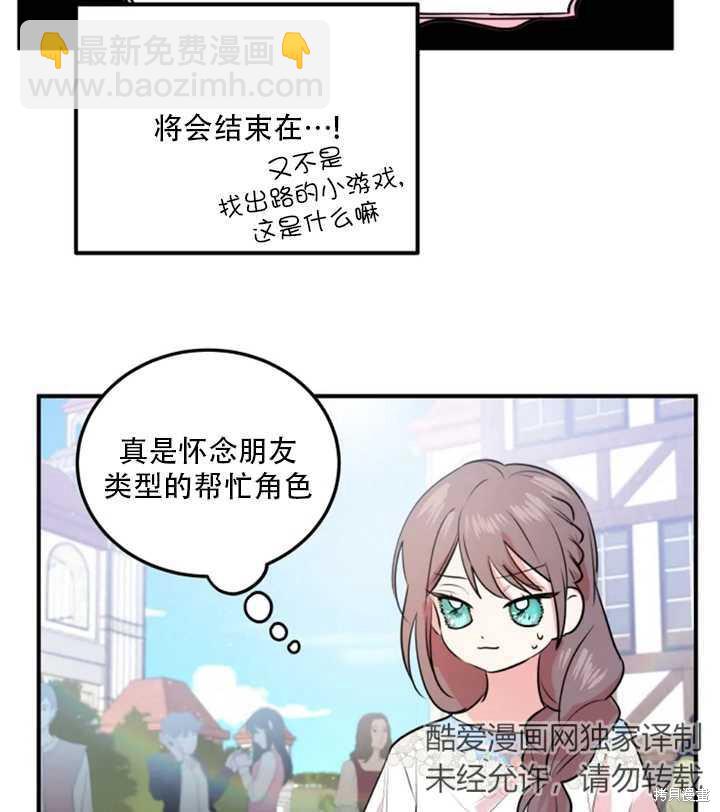 撲通撲通攻略計 - 第17話(1/2) - 5