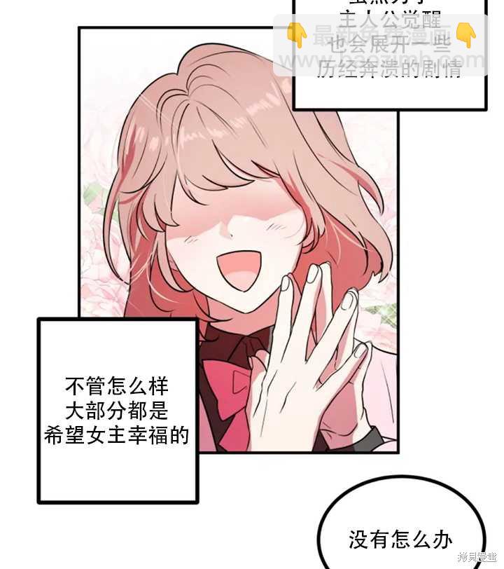 撲通撲通攻略計 - 第17話(1/2) - 8