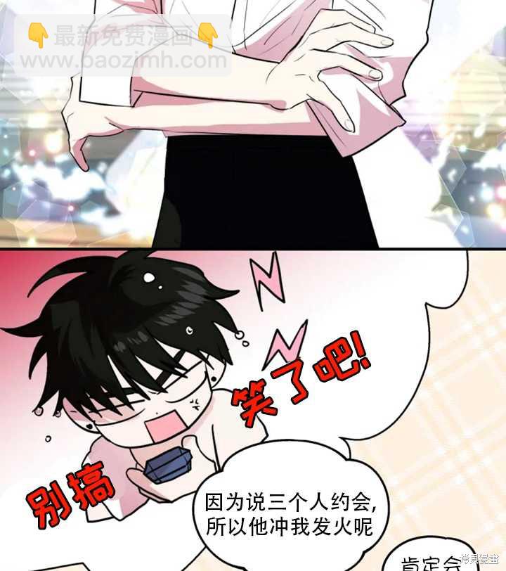 撲通撲通攻略計 - 第17話(1/2) - 3