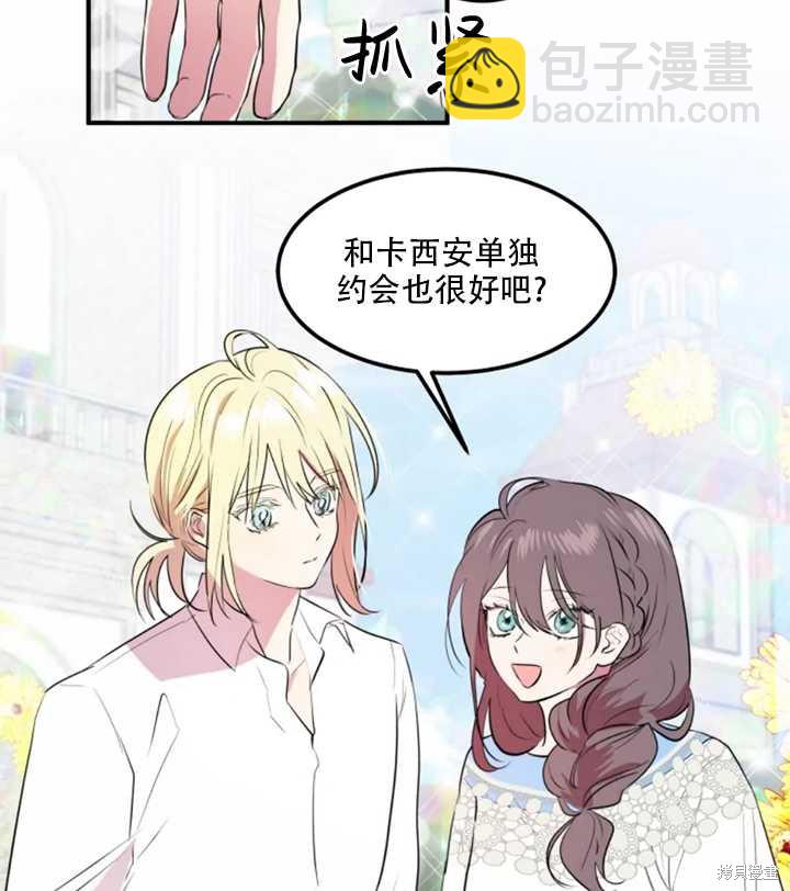 撲通撲通攻略計 - 第17話(1/2) - 5