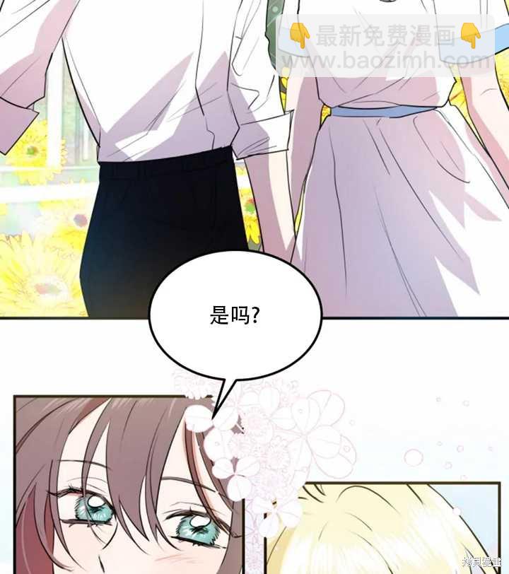 撲通撲通攻略計 - 第17話(1/2) - 6