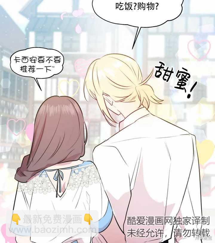 撲通撲通攻略計 - 第17話(1/2) - 8