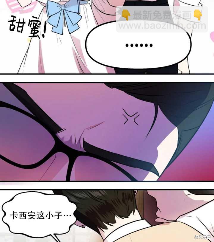 撲通撲通攻略計 - 第17話(1/2) - 1