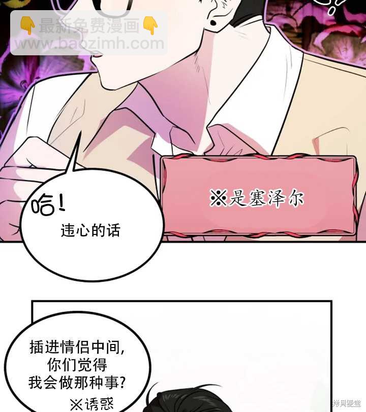 撲通撲通攻略計 - 第17話(1/2) - 3