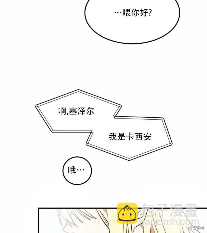 撲通撲通攻略計 - 第17話(1/2) - 4