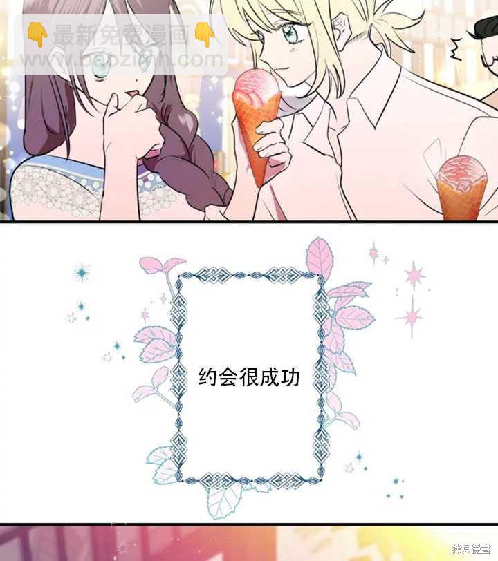 撲通撲通攻略計 - 第17話(1/2) - 5