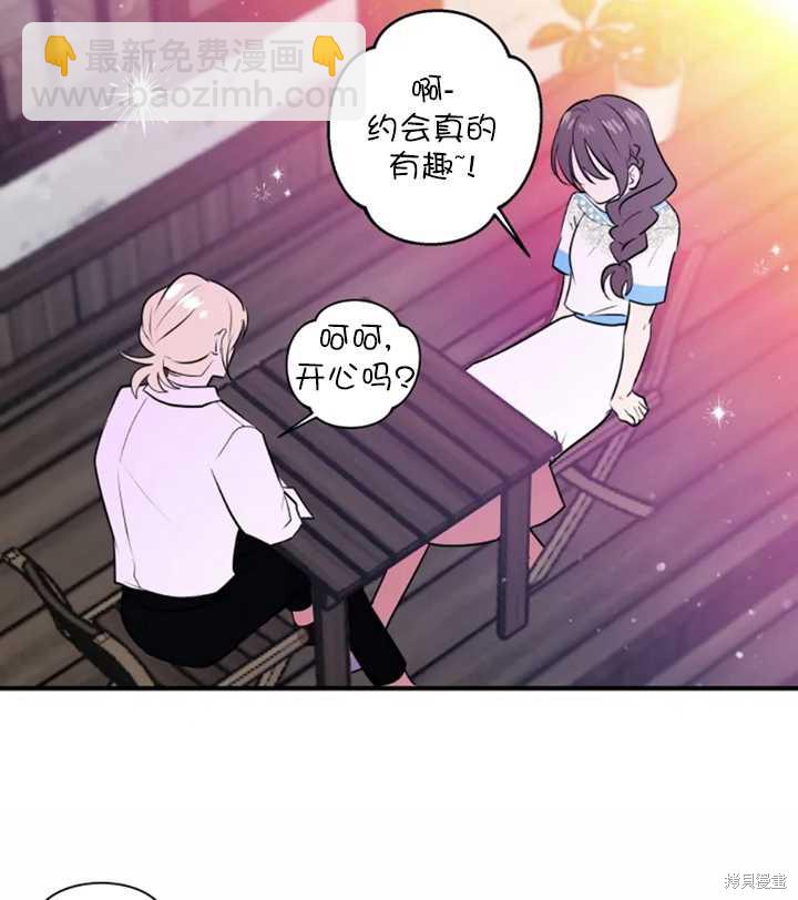 撲通撲通攻略計 - 第17話(1/2) - 6