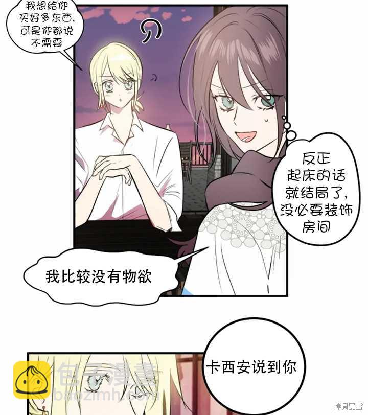 撲通撲通攻略計 - 第17話(1/2) - 7