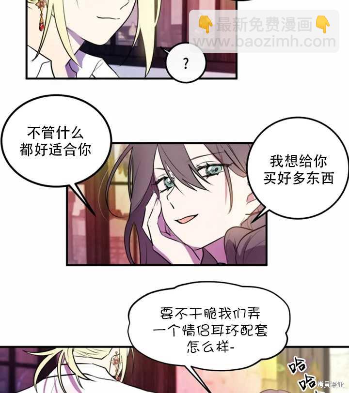 撲通撲通攻略計 - 第17話(1/2) - 8