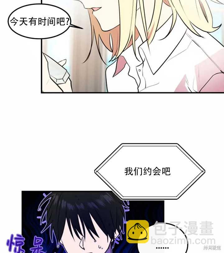 撲通撲通攻略計 - 第17話(1/2) - 5