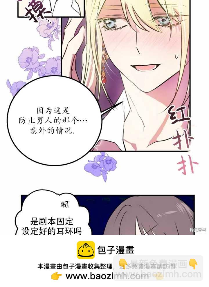 撲通撲通攻略計 - 第17話(1/2) - 2