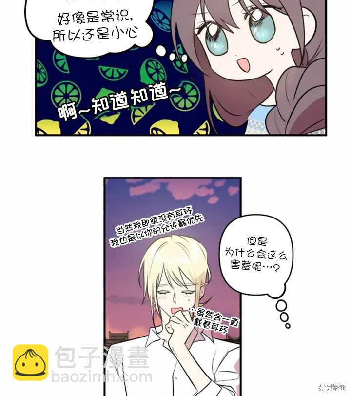 撲通撲通攻略計 - 第17話(2/2) - 2