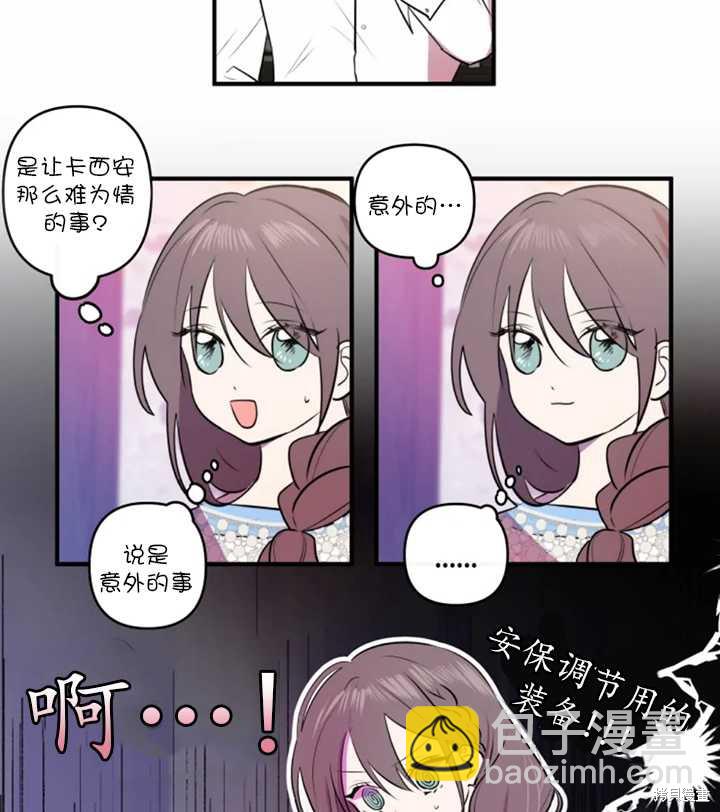 撲通撲通攻略計 - 第17話(2/2) - 3