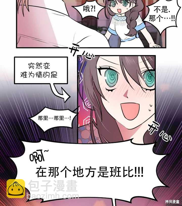 撲通撲通攻略計 - 第17話(2/2) - 2