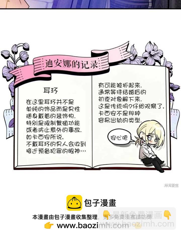 撲通撲通攻略計 - 第17話(2/2) - 2