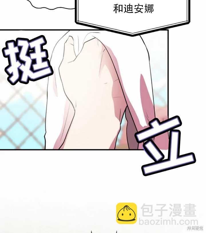 撲通撲通攻略計 - 第17話(1/2) - 8