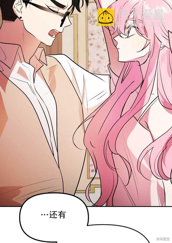 撲通撲通攻略計 - 第19話(1/2) - 2