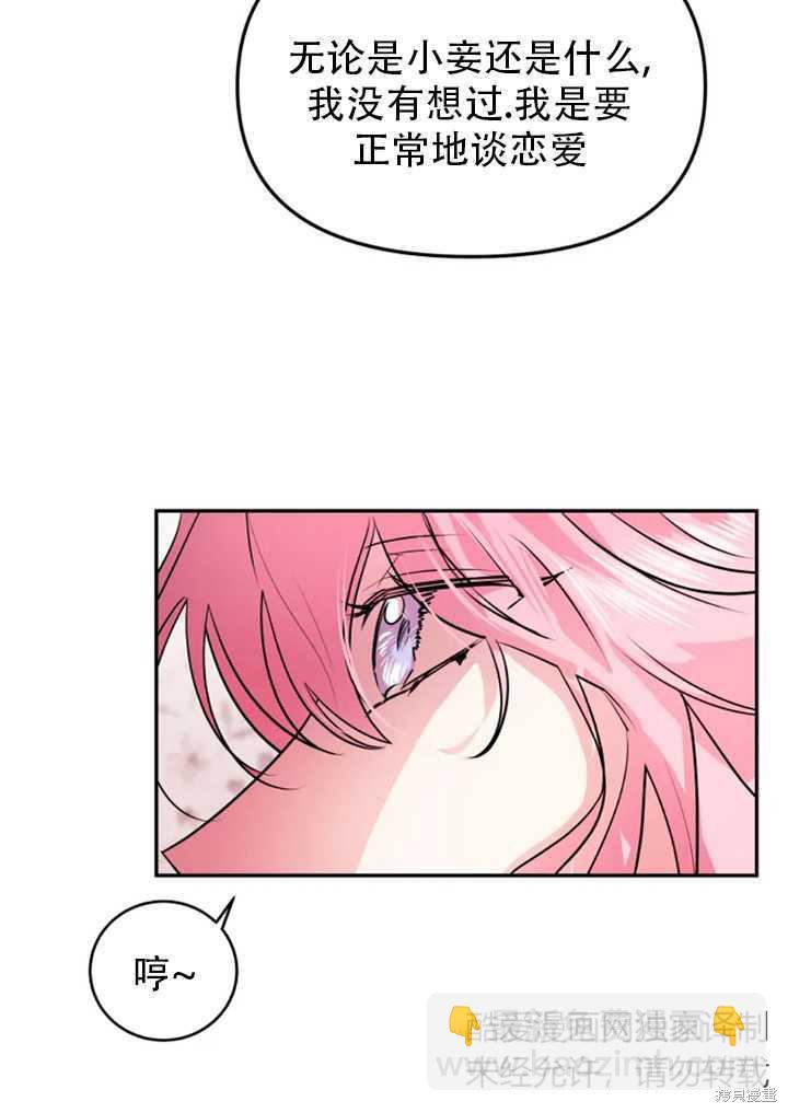 撲通撲通攻略計 - 第19話(1/2) - 3