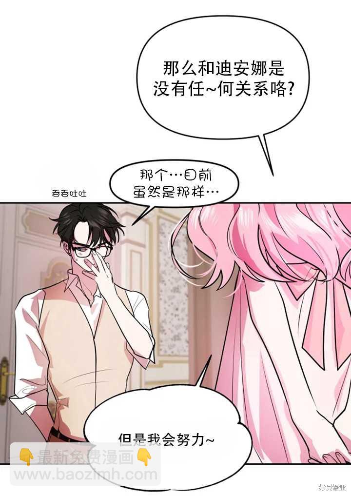 撲通撲通攻略計 - 第19話(1/2) - 4