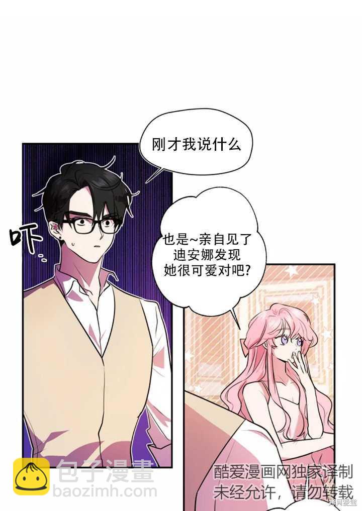 撲通撲通攻略計 - 第19話(1/2) - 6