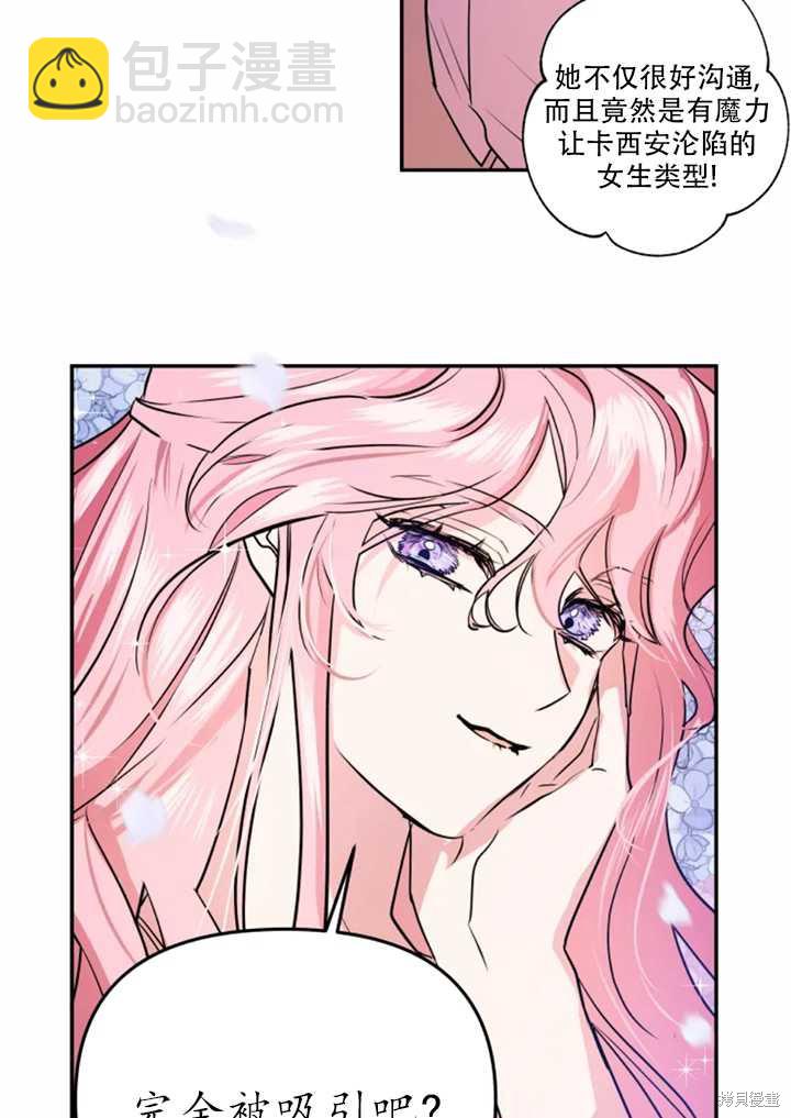 撲通撲通攻略計 - 第19話(1/2) - 7