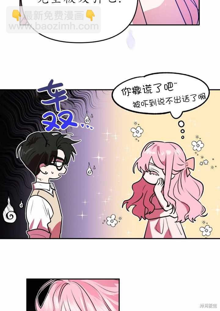 撲通撲通攻略計 - 第19話(1/2) - 8