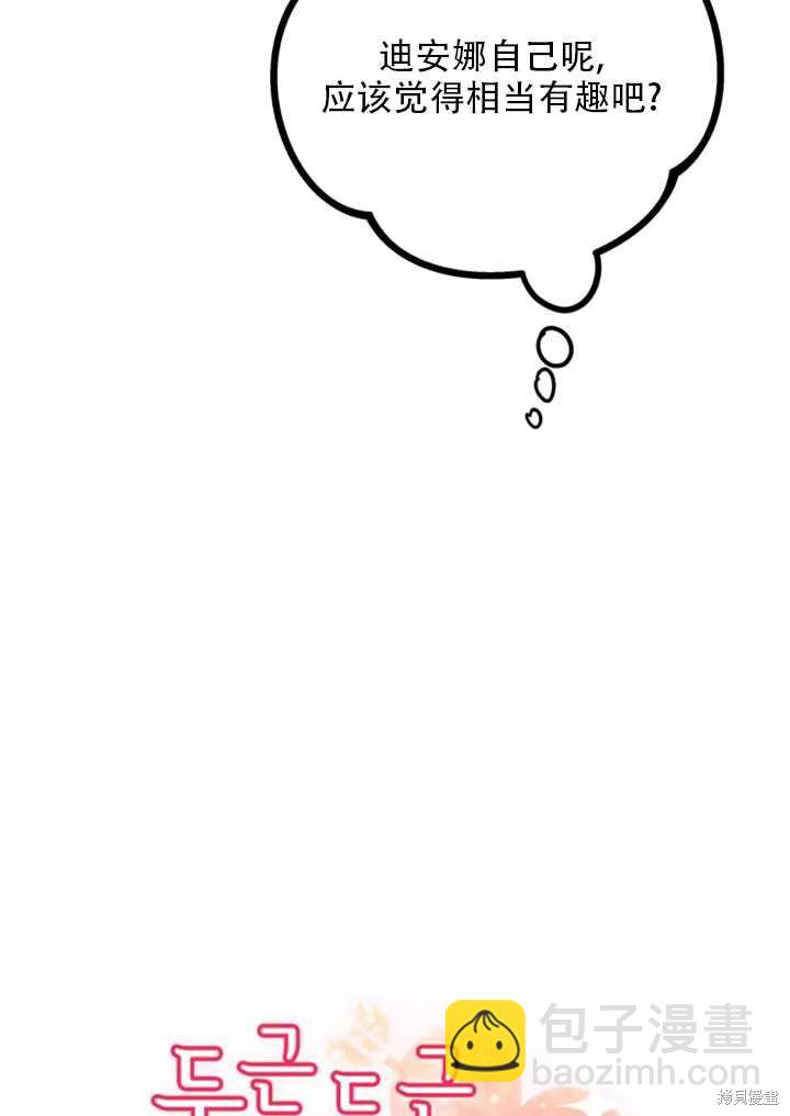 撲通撲通攻略計 - 第19話(1/2) - 3