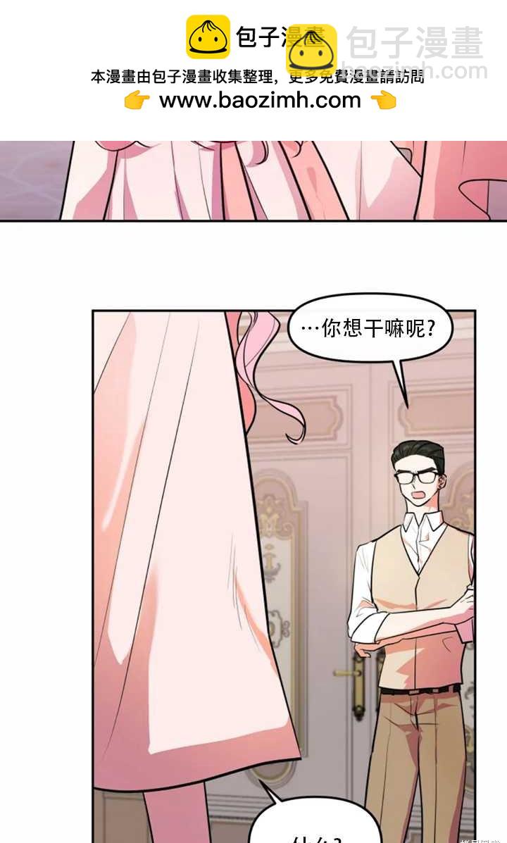 撲通撲通攻略計 - 第19話(1/2) - 2