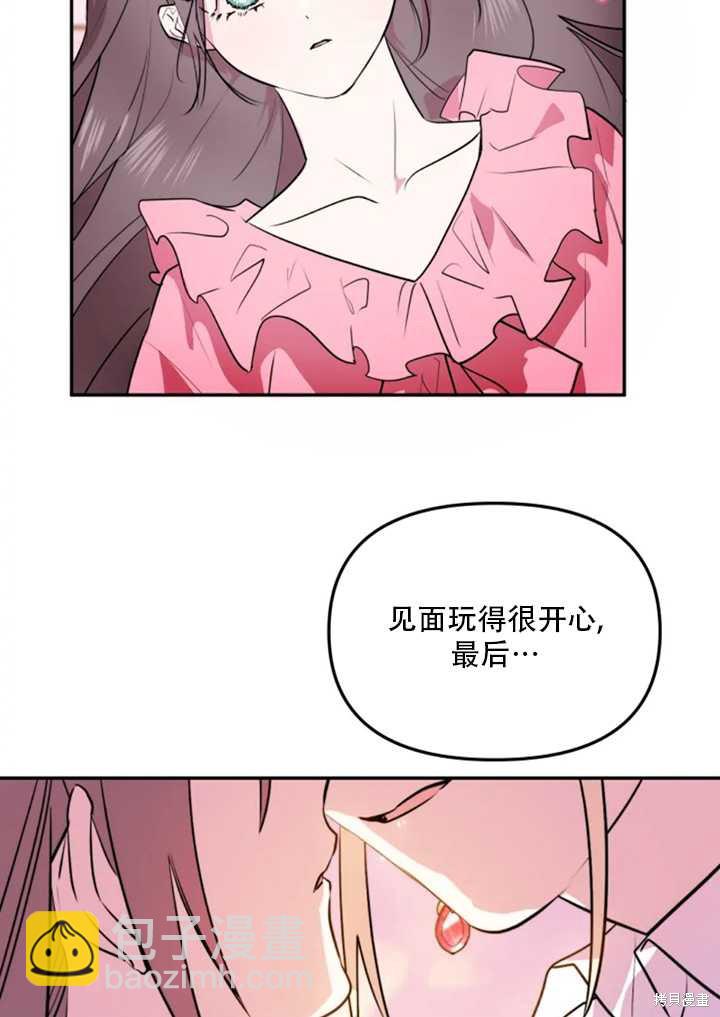 撲通撲通攻略計 - 第19話(1/2) - 5