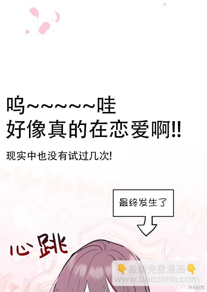 撲通撲通攻略計 - 第19話(1/2) - 7