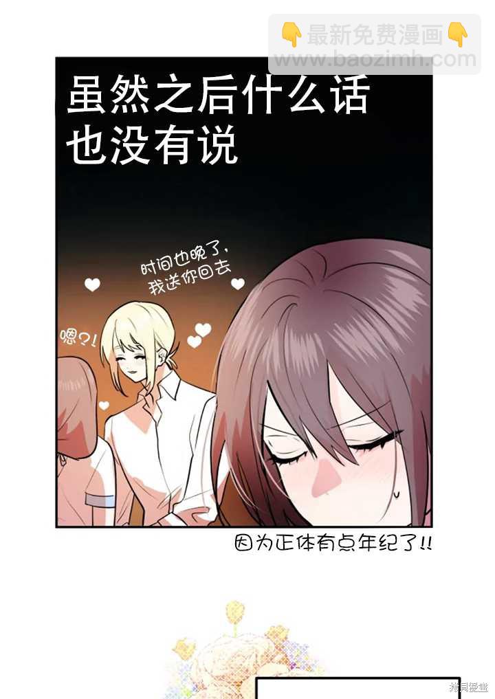 撲通撲通攻略計 - 第19話(1/2) - 1