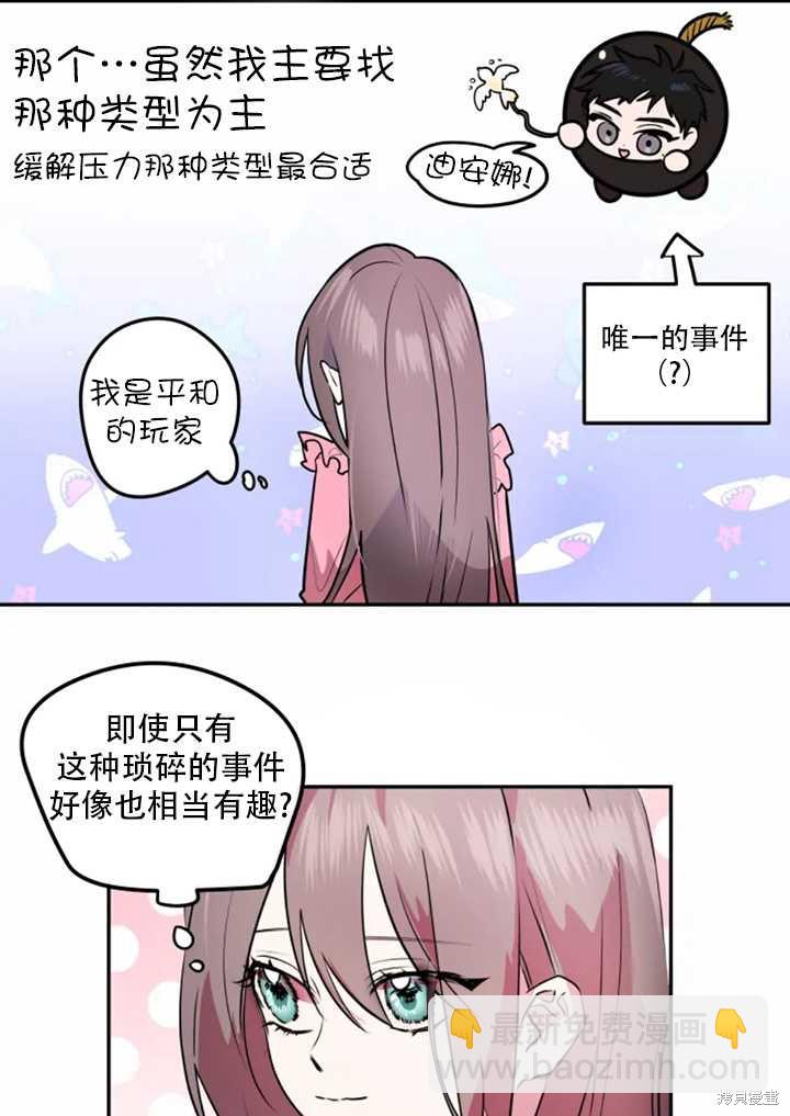 撲通撲通攻略計 - 第19話(1/2) - 5