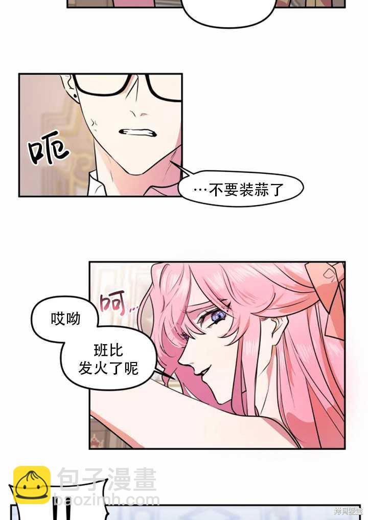 撲通撲通攻略計 - 第19話(1/2) - 3